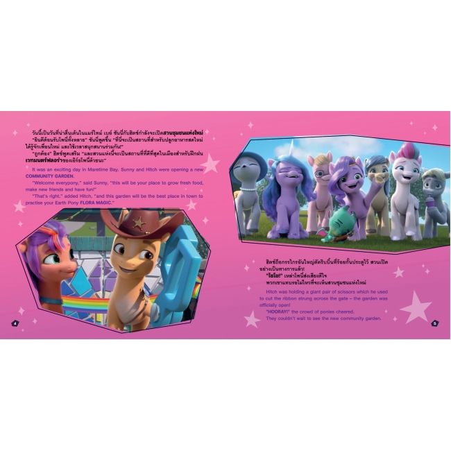 MY LITTLE PONY คิวตี้มาร์กสลับกันอลเวง THE CUTIE MARK MIXUP